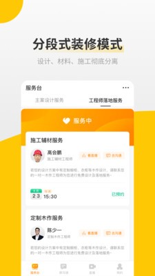 爱舍记装修设计app(3)