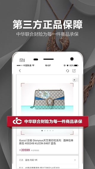 珍品网app下载(1)