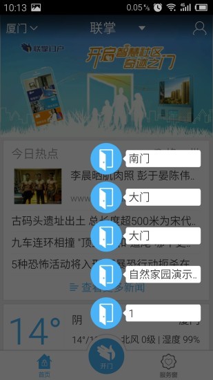 联掌门户app下载(1)