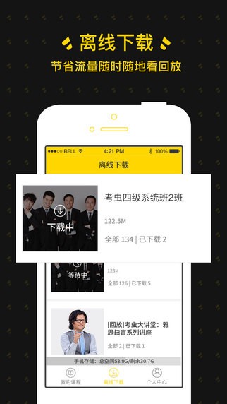 考虫英语app下载(2)