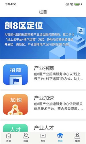 创8区app下载