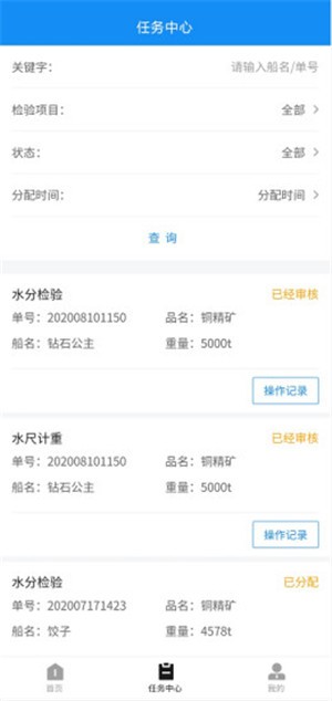 检验业务管理平台下载(1)