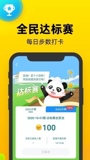 熊猫走步app下载