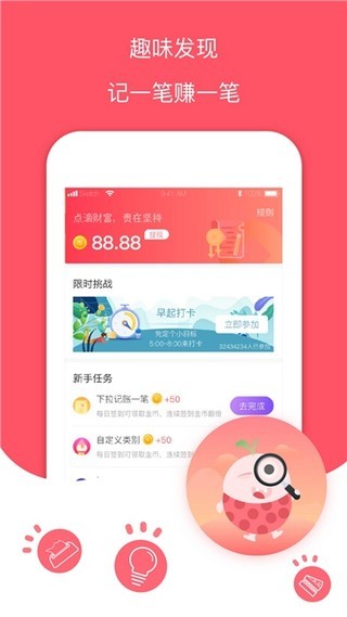 每日记账本app下载