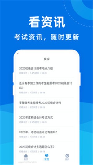 初级会计师宝典app下载