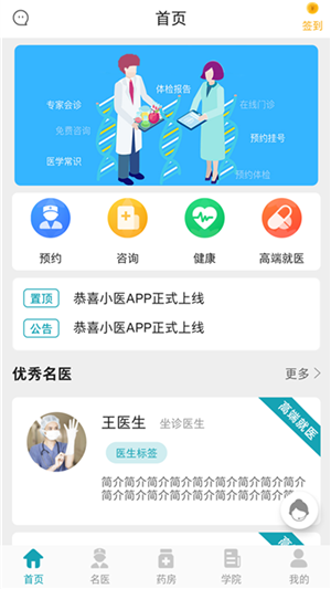 小医在诊app下载