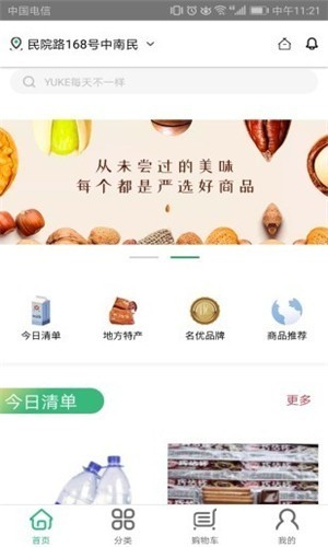 裕客app下载