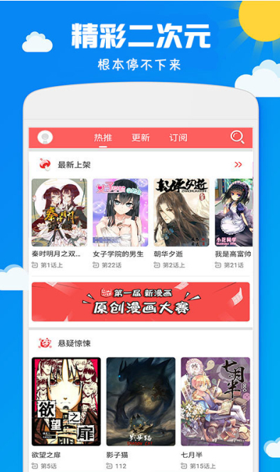哔咔哔呦漫画app下载