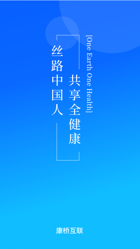 康桥互联app下载