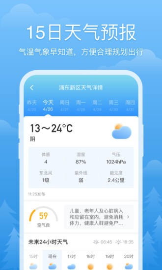 心晴天气app下载