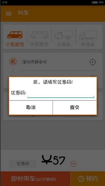 货拉拉app下载(4)