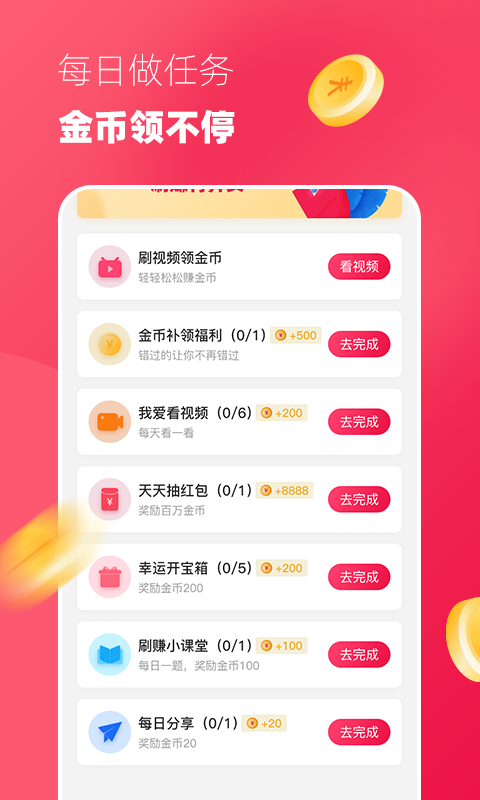 无限刷app下载