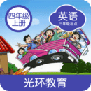 沪教版英语四年级上册Appv1.0.0 安卓版