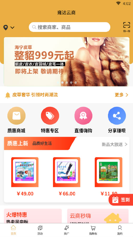 雍达云商v1.0.5 安卓版
