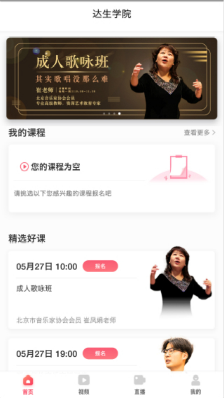 达生(中老年兴趣学习直播课)v2.1.5 安卓版