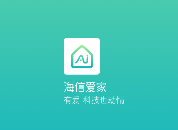 海信爱家appv6.02.020 最新版