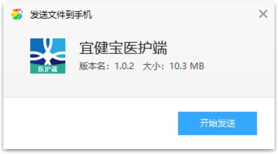 宜健宝医护端appv1.0.2 最新版