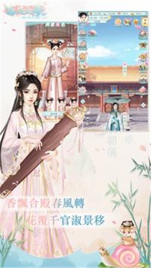 宫廷之梦 安卓版v1.0.5