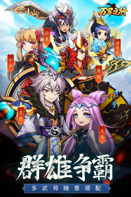 万军之将 安卓版v1.0