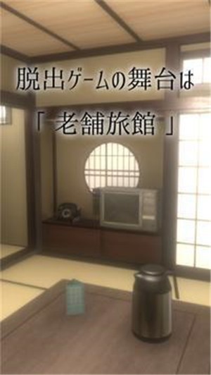 老字号旅馆脱出 安卓版v1.0.1(1)