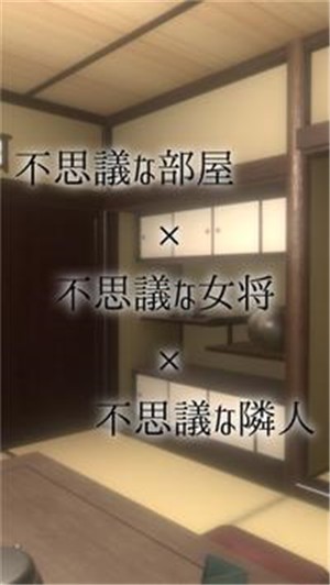 老字号旅馆脱出 安卓版v1.0.1(2)