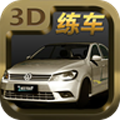 驾校模拟练车 安卓版v1.2