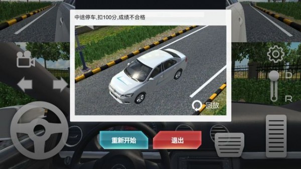 驾校模拟练车 安卓版v1.2