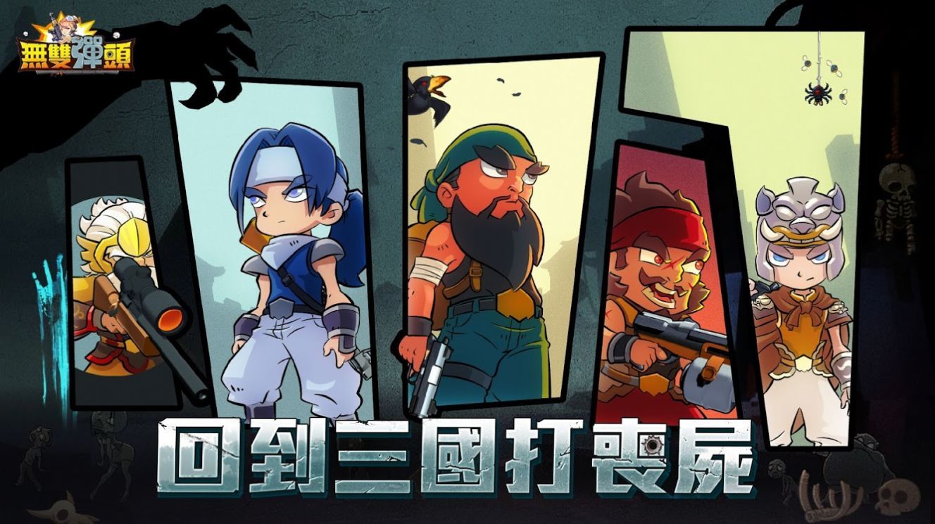 无双弹头国际服免谷歌版下载