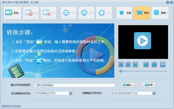 蒲公英WMV格式转换器 v9.4.3.0官方版