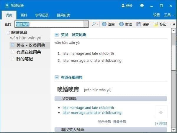 欧路词典桌面版下载 v12.4.7pc版  (2)
