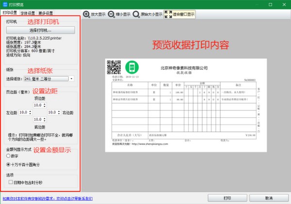 神奇通用收据打印软件下载 v3.0.0.290官方版  (6)