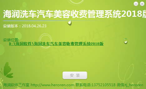 海润洗车汽车美容收费管理系统 v2018.04.26.23官方版