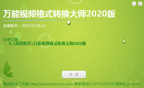 万能视频格式转换大师下载 v2020官方版  (1)