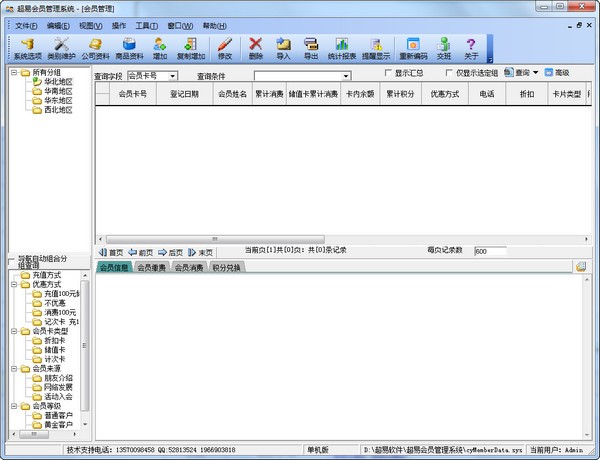 超易会员管理软件下载 v3.6.9官方版  
