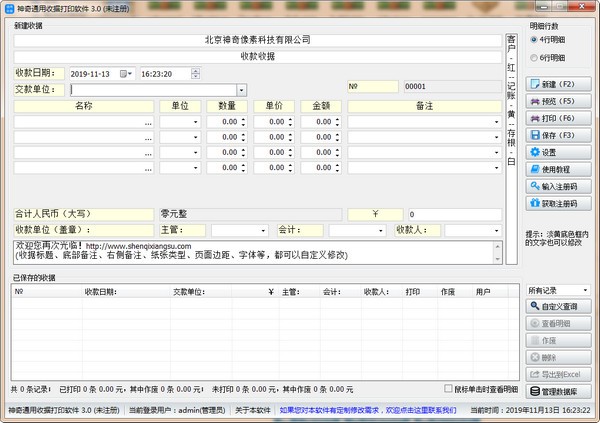 神奇通用收据打印软件下载 v3.0.0.290官方版  