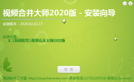 视频合并大师下载 v2020.02.02.17  (1)