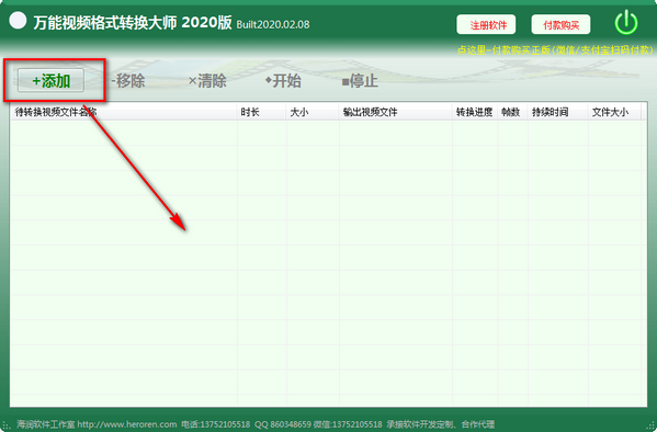 万能视频格式转换大师下载 v2020官方版  (2)