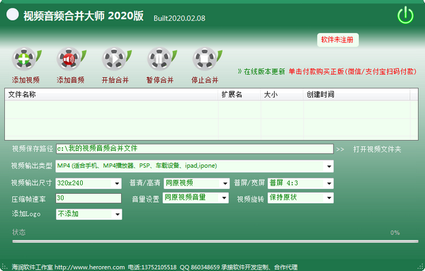 视频音频合并大师下载 v2020.02.08.22官方版  