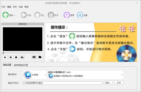 佳佳蓝光高清格式转换器 v6.5.0.0官方版