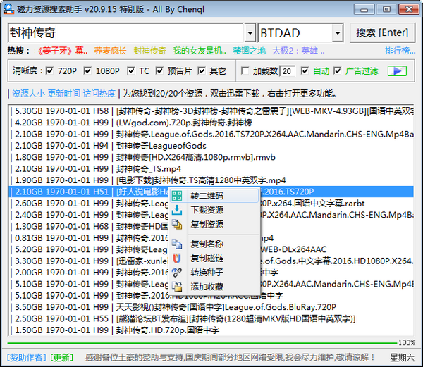 磁力资源搜索助手下载 v20.10.20免费版  (2)