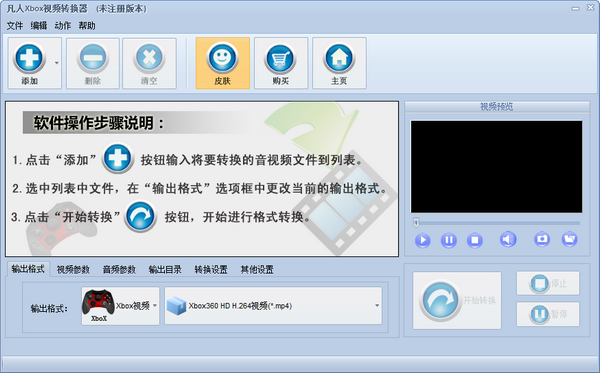 凡人Xbox视频转换器 v13.6.5.0官方版