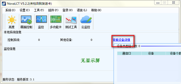 NovaL CT(显示屏控制软件)下载 v5.3.1官方免费版  (4)