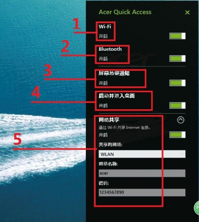 Acer Quick Access(宏碁快速设置工具)(1)