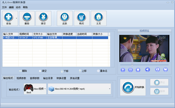 凡人Xbox视频转换器 v13.6.5.0官方版