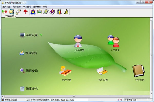 兴华家庭理财管理系统 v12.0官方版