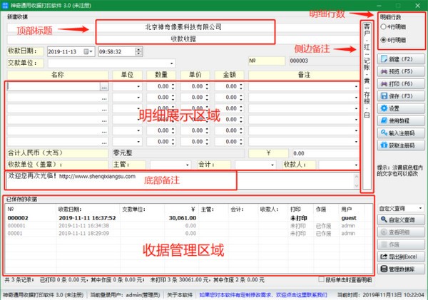神奇通用收据打印软件下载 v3.0.0.290官方版  (1)