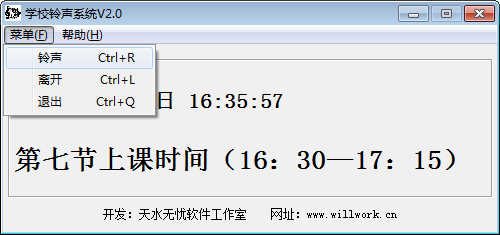 学校铃声系统下载 v2.0免费版  (1)