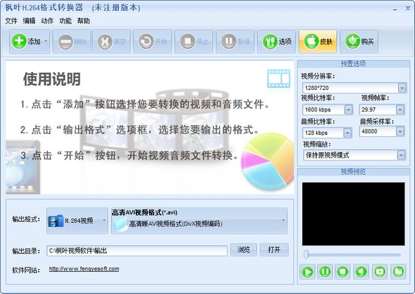 枫叶H.264格式转换器 v10.9.5.0官方版
