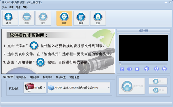 凡人MTS视频转换器 v13.6.5.0官方版