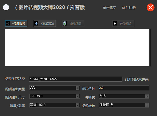 图片转视频大师下载 v2020官方版  
